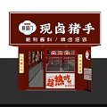 New Fumen Fresh Braised Pig Trotter Shop With Secret Sauce And Hot Serving