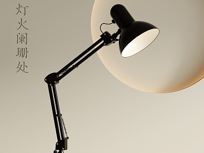 Table lamp model