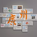 Traditional Guangzhou Culture Wall Decorated with Cultural Elements and Theme Cards