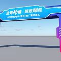 Yongzhi Century Electronics Huizhou New Factory Inauguration Ceremony Event Gateway with Blue Purple Gradient Design