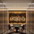 Elegant Hotel Mahjong Room With Mahjong Table Chairs And Calligraphy Background Wall