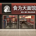 Noodle Restaurant with Red Signage Private Rooms Premium Huaiyang Cuisine and Glass Doors