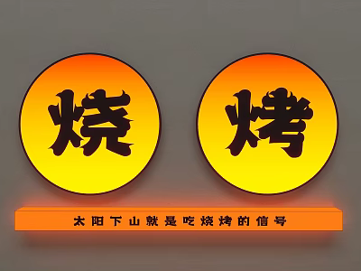 Barbecue Light Box with Sun Sets Time to Eat Barbecue Signal Text Design 3d model