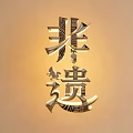 Artistic Chinese Character Fei Gui Metallic Wall Hanging with Unique Design for Home Decoration