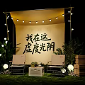 Cozy Garden Landscape Featuring Canopy String Lights Chairs Small Table Wooden Crates And Green Plants