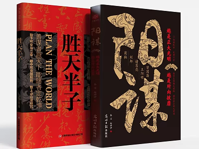 Chinese Calligraphy Books With Red And Black Covers And Ornate Traditional Designs 3d model