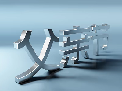 Father's Day Commercial 3D Metal Letter Display Equipment for Retail Stores 3d model