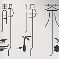 Chinese Style Wall Decor with Characters Jing Jing Cha and Boat Vase Teapot Designs