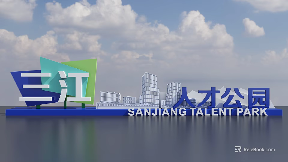 Sanjiang Talent Park Modern Buildings And Logo With Scenic Sky View 3d model 