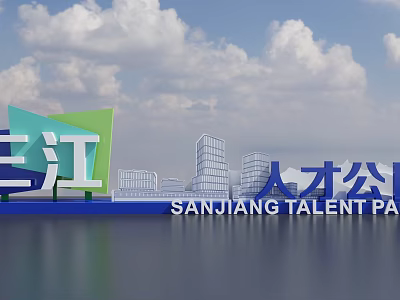 Sanjiang Talent Park Modern Buildings And Logo With Scenic Sky View 3d model