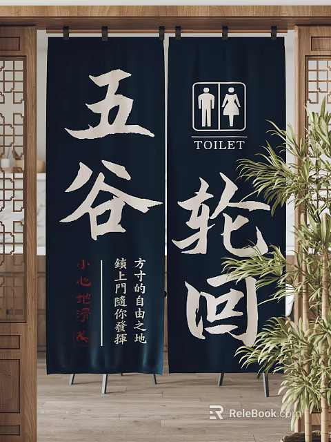 Traditional Chinese Style Curtains with Wugu Lunhui Characters and Wooden Accents Near Green Plants 3d model 