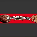 ORION Choco Pie Since 1974 12 Pieces Chocolate Coated Cream Filled Snack