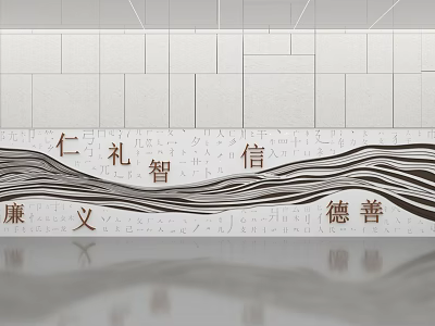 Exhibition Hall Interior Featuring Chinese Virtues Characters With Wavy Wall Design And Decor 3d model