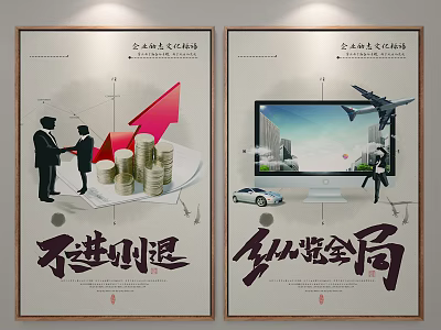Chinese Calligraphy Phrases Handshake Gold Coins Arrow Airplane Car And Computer Screen In Business Posters 3d model