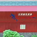 Red Container Emergency Shelter Building With Blue Stairs And Signage