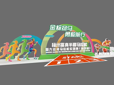 Yangzhou Jianzhen Half Marathon Photo Check-in Spot With Colorful Runner Silhouettes And Archway 3d model