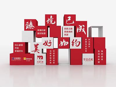 Red Cubes Featuring Chinese Characters For Real Estate Project With Company Logos 3d model