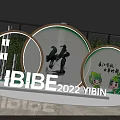IBIBE 2022 Yibin Exhibition Stage with Circular Decor Green Plants Cultural Figures and Chinese Characters