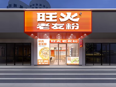 Wanghuo Laoyou Fen Restaurant Exterior With Orange Signboard And Modern Facade 3d model