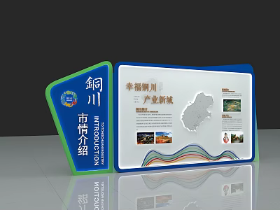 Activity Exhibition Wall for Tongchuan City Introduction with Happy Industrial New City Map and 3d model