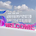 3D Letters Design For Yancheng Emerging Industry Group 5th Anniversary Welcome 2024