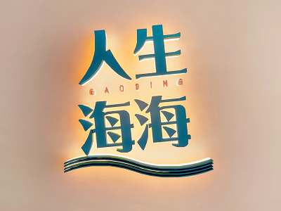Illuminated Wall Decor Featuring Chinese Characters Reading Text And Wavy Design On Interior Wall 3d model