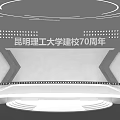 Stage for Kunming University of Science and Technology 70th Anniversary Celebration with Modern Lighting Setup