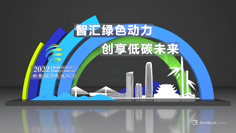 2022 World Power Battery Conference Green Power For Low Carbon Future With Urban Skyline 3d model 