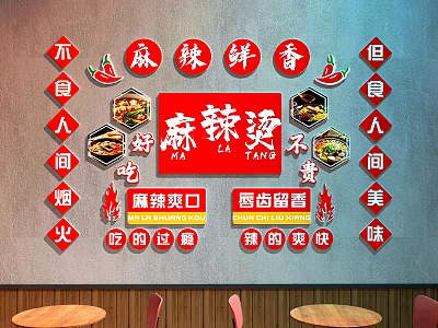 Malatang Shop Decorative Painting Restaurant Decorative Painting Malatang Shop Card Wall 3d model