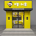 Shopping Mall Shop Yellow Themed Fried Skewers Interior With Counter Refrigerator And Stools