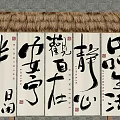 Traditional Chinese Calligraphy Billboard In Vertical Panels With Thatched Roof Displaying Serene Life Characters