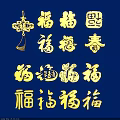 Traditional Chinese Sculpture Carvings With Golden Fu And Chun Characters