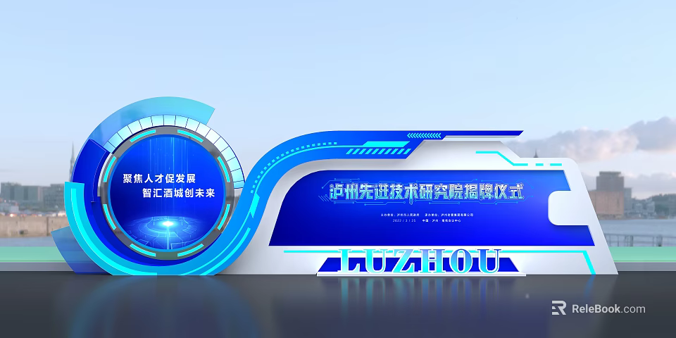 Zhengzhou Advanced Technology Research Institute Inauguration Ceremony Focusing On Talent Development And Future Innovation 3d model 