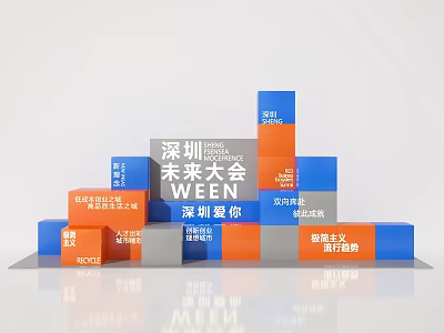 Interactive Zone at Shenzhen Future Conference Week Showcasing Innovation Technology Industry Upgrade Digital Economy 3d model