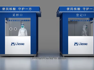 Convenient Nucleic Acid Testing Booths By Liemu With Sampling And Registration Ports For Community Protection 3d model