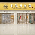 Modern Jewelry Store Saigao Laofengxiang Silver House 3d model