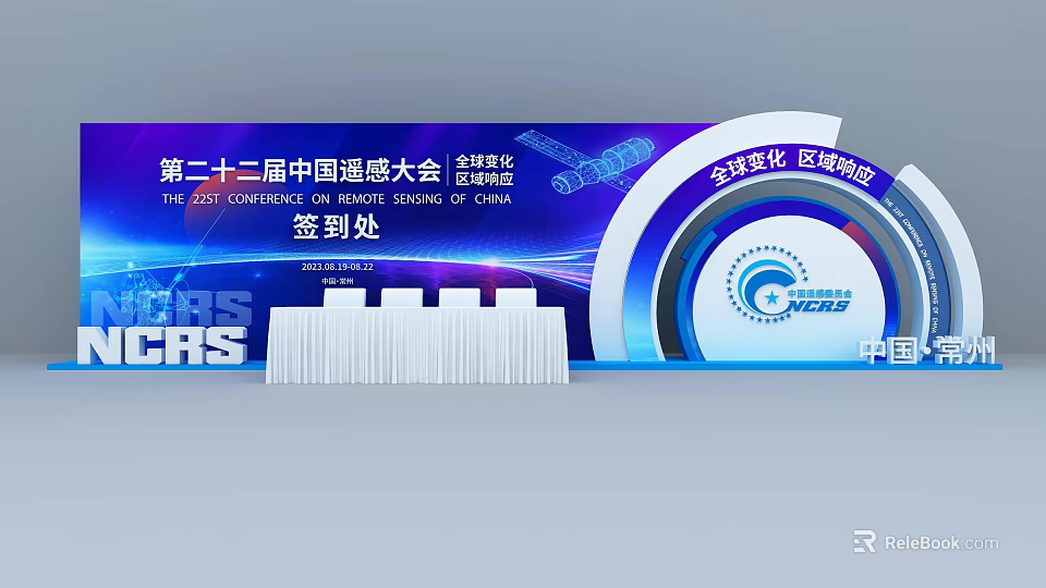 Check-in Area At 22nd China Remote Sensing Conference With Economic Environmental Optimization 3d model 