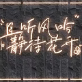 Neon Text and LED Strip Lighting Combination on Dark Stone Wall with Elegant Design
