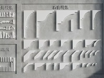 Various Decorative Gypsum Molding Styles And Designs For Interior Decoration 3d model