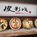 Traditional Chinese Shadow Puppet Ceramic Plates With Colorful Cultural Art Patterns