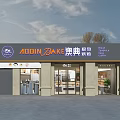 MODIN BAKE Dessert Shop Storefront With Glass Entrance And Display Windows