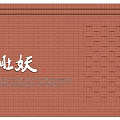 Red Brick Feature Wall with Decorative Panels and Ba Beipo Lettering 3d model