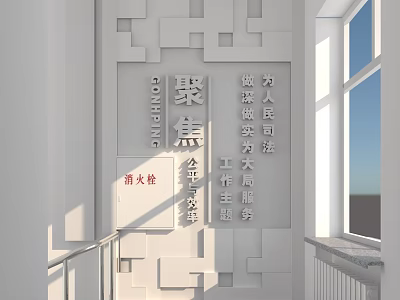 Court Work Theme Centered on Justice for the People and Promoting Fairness with Efficiency 3d model