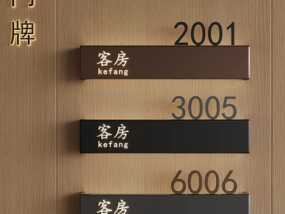 Hotel Room Signage Featuring Kefang Characters And Room Numbers 2001 3005 6006 On Wooden Background 3d model