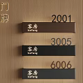 Hotel Room Signage Featuring Kefang Characters And Room Numbers 2001 3005 6006 On Wooden Background