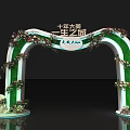 Floral Ornamented Green Event Archway for Ten Years Ecological City 2019