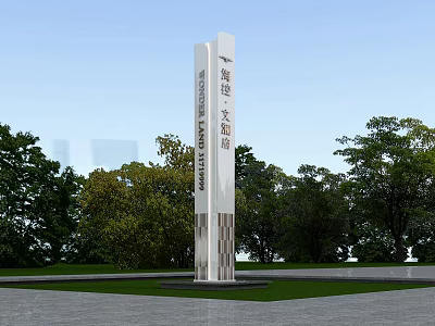 Tall White Monument At Haishida Cultural Tourism City With Green Trees And Lawn 3d model