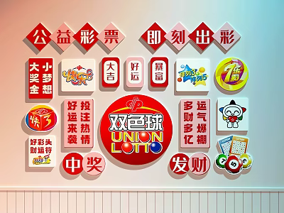 Lottery Online Celebrating Card Wall Lottery Shop Wall Decoration Painting Sports Lottery Hanging Painting 3d model