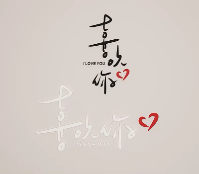 Romantic Wall Decor with Chinese Calligraphy I LOVE YOU and Red Heart Design 3d model