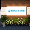 Modern Office Background Wall Featuring Marble Surface Company Logo Name and Green Plants